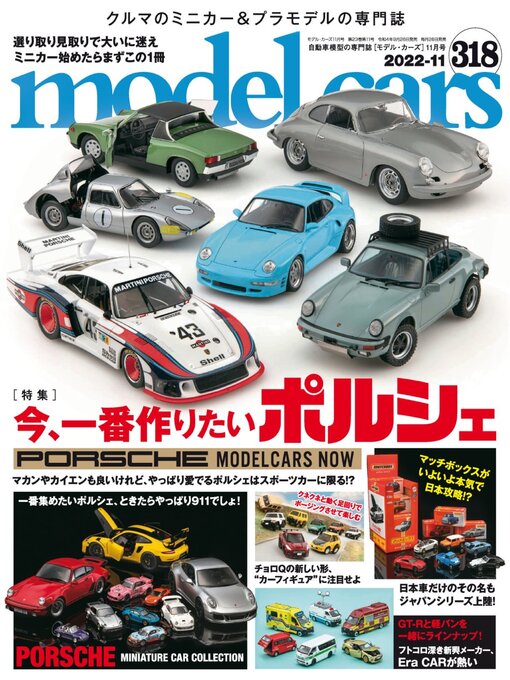 Title details for model cars（モデル・カーズ） by Culture Entertainment Co.,Ltd. - Available